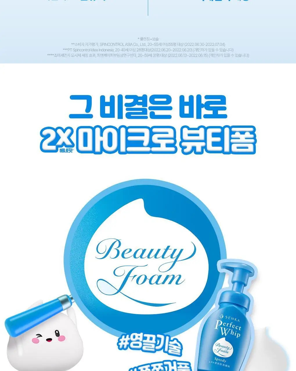 [버블클렌저] 센카 퍼펙트 휩 스피디 150mL+150mL 2입 상세페이지 11